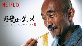 Samurai Gourmet (2017)